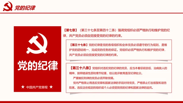 全方位解读学习党的章程十九大新党章PPT
