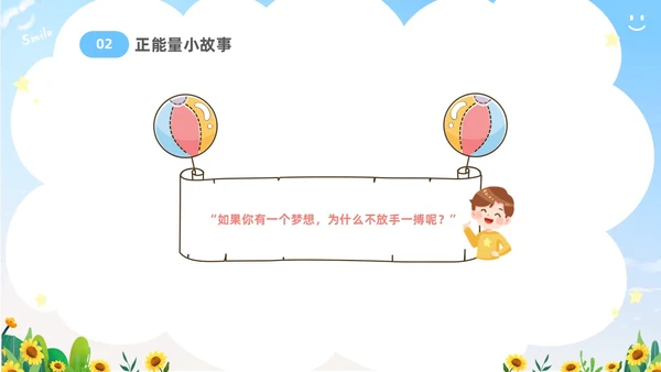 蓝色卡通儿童中小学正能量主题班会PPT