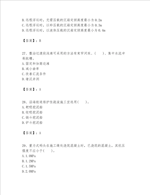 一级建造师之一建港口与航道工程实务题库各地真题