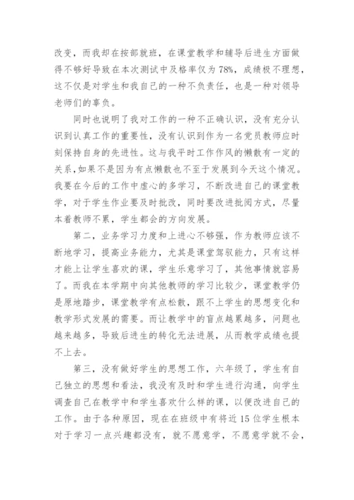 教学成绩差教师检讨书.docx