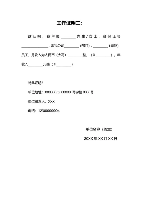工作证明10套word模板