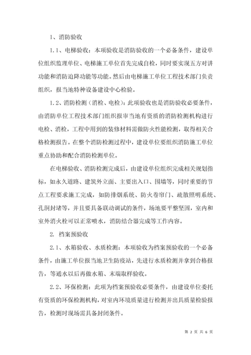 浅析建设工程竣工验收的流程及相关控制要点.docx