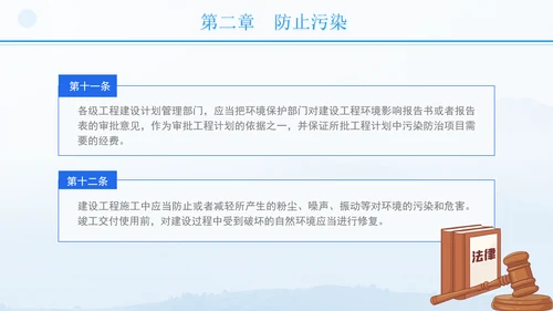 2024年军队生态环境保护条例全文解读学习PPT