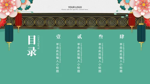 绿色古风中式教育教学通用PPT模板