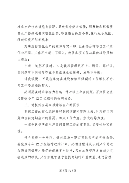 县委书记在田间管理现场会讲话.docx