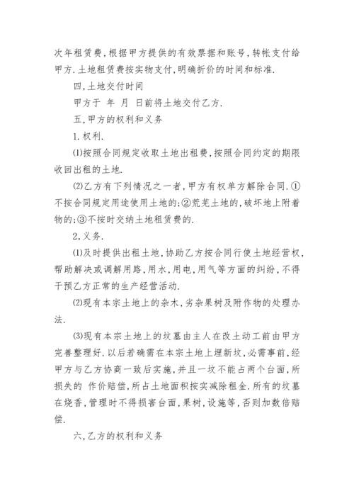 养殖场土地租赁合同范本最新3篇.docx