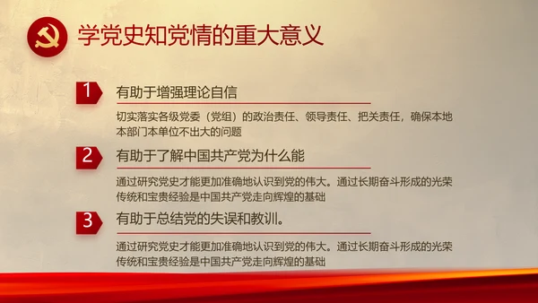 赓续光辉历程奋进复兴伟业党史PPT