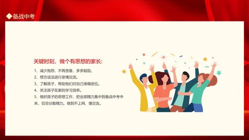 中考百日誓师班会高考考生家长会PPT模板