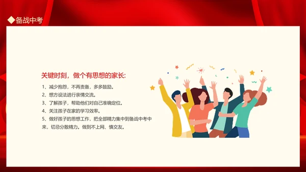 中考百日誓师班会高考考生家长会PPT模板
