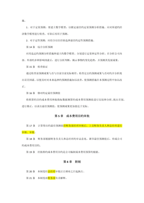 服装上市公司成本费用管理新版制度.docx