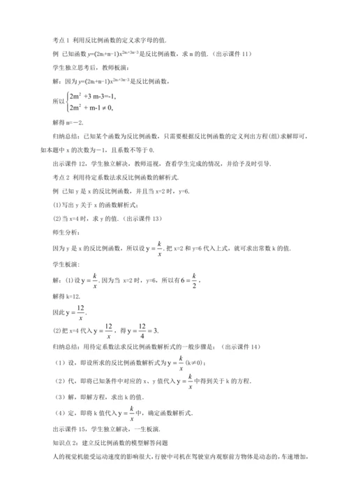 26.1.1 反比例函数 教案