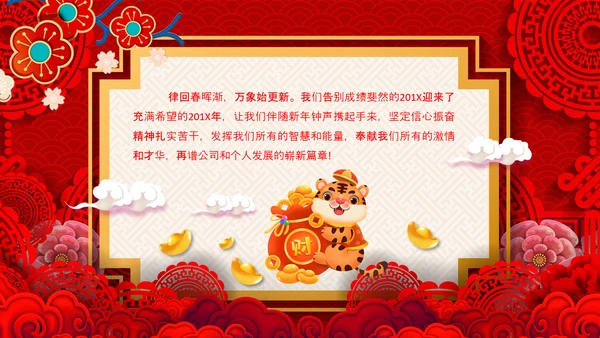 开门红2022赢战虎年誓师大会年会PPT模板