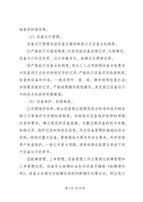 做好企业设备管理工作的4个主要方法.docx