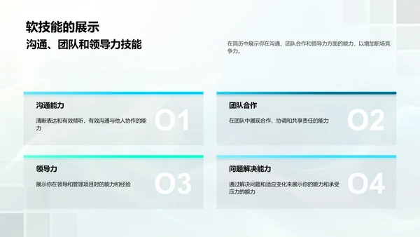 简历制作求职攻略PPT模板