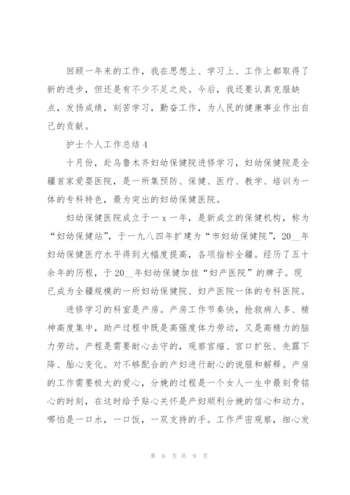 2022年护士个人工作总结范文五篇.docx