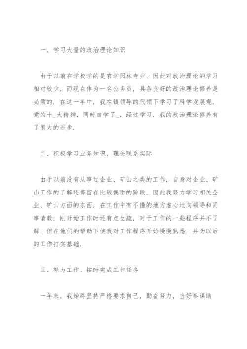 公务员季度考核个人小结(通用6篇).docx