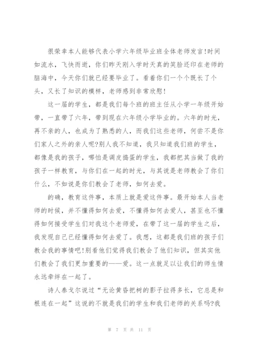 小学毕业典礼讲话文库五篇.docx