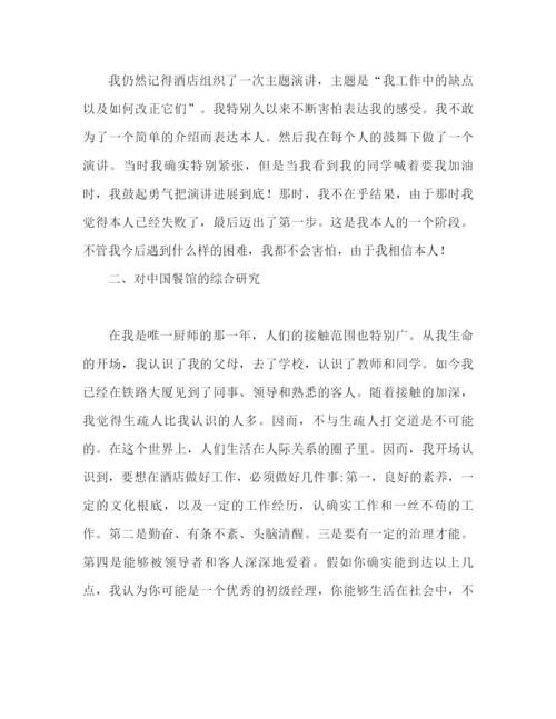 精编之酒店实习工作心得体会范文（通用）.docx