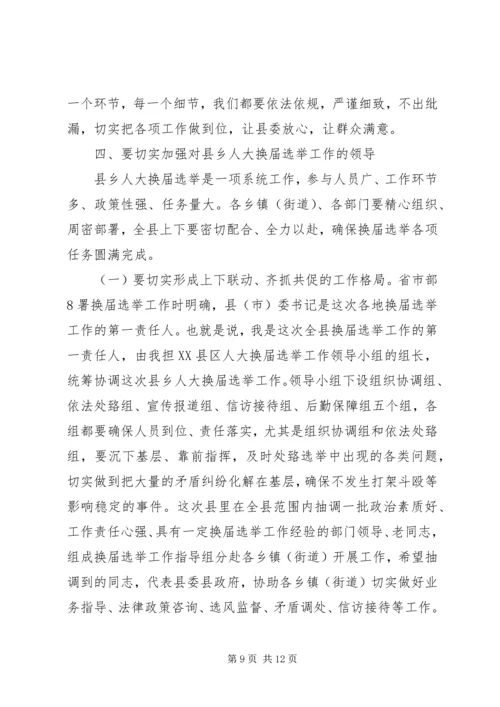 在县乡人大换届选举动员大会上的讲话.docx