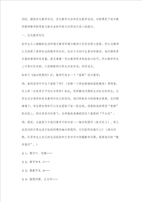 把握教学三优化，打造高效率课堂