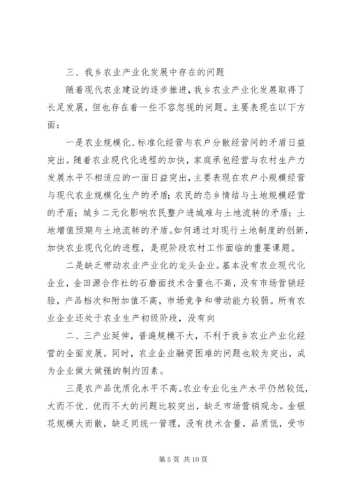 发展农业产业化经营调研报告 (4).docx