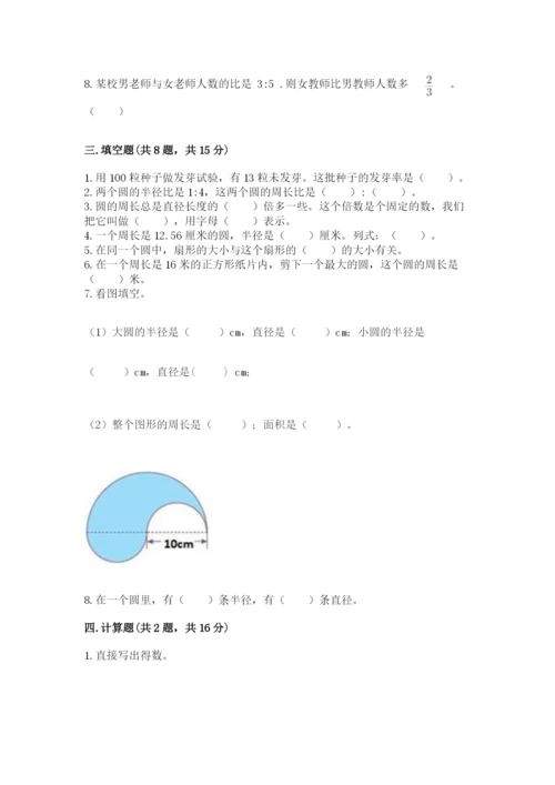 人教版小学六年级上册数学期末测试卷精品（完整版）.docx
