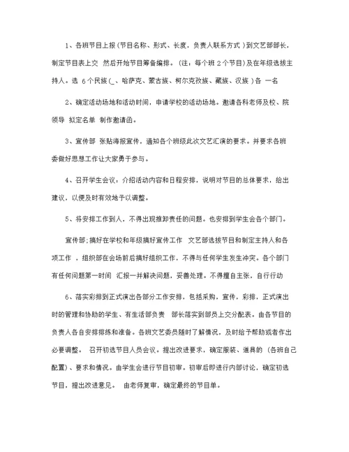 文艺晚会策划书范文3篇范文