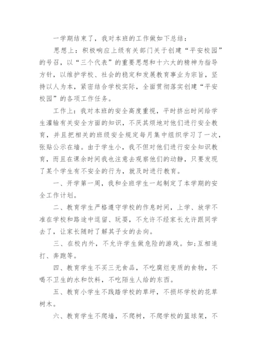 班主任安全责任承诺书.docx