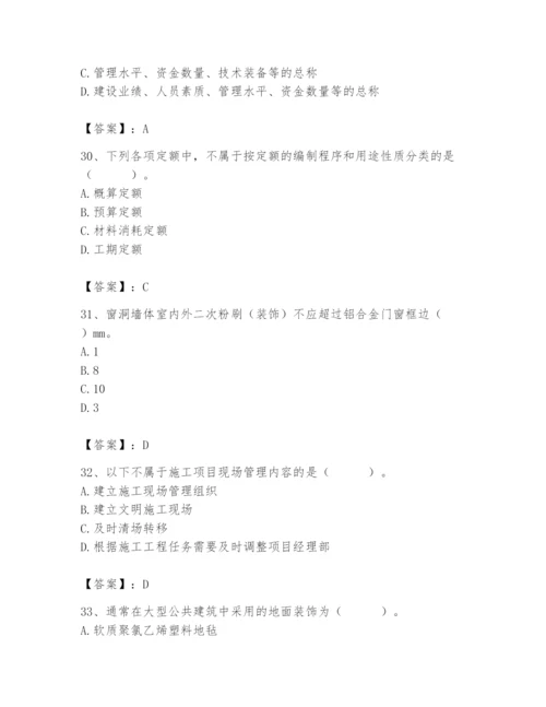 2024年施工员之装修施工基础知识题库【典优】.docx