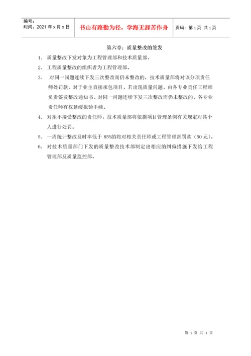 质量检验计划方案3doc1.docx