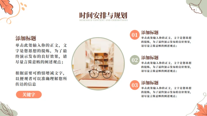 小清新毕业论文答辩通用PPT模版