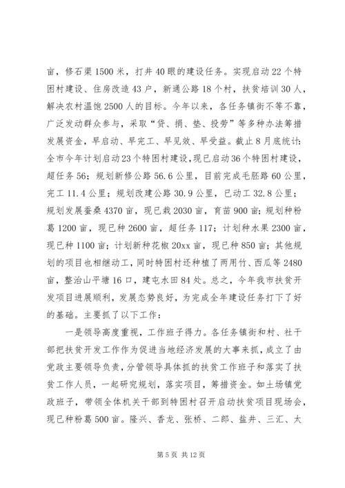 努力开创新阶段扶贫开发工作新局面 (3).docx