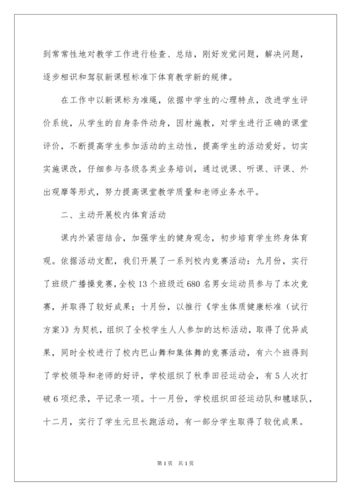 2022学校体育教学工作总结.docx