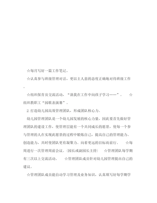 精编之年幼儿园园长工作计划范文.docx