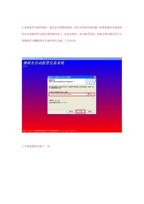佛郎全自动股票交易软件版本用户必备标准手册.docx