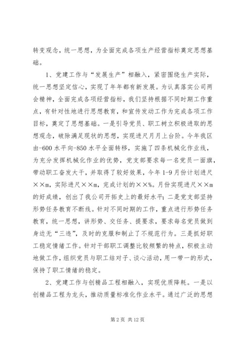 企业党建工作汇报.docx