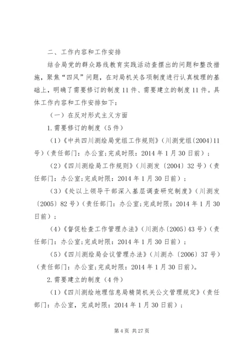 建章立制工作计划.docx