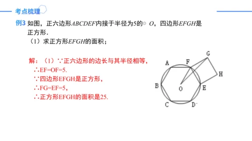第24章 圆复盘提升 单元复习课件(共42张PPT)