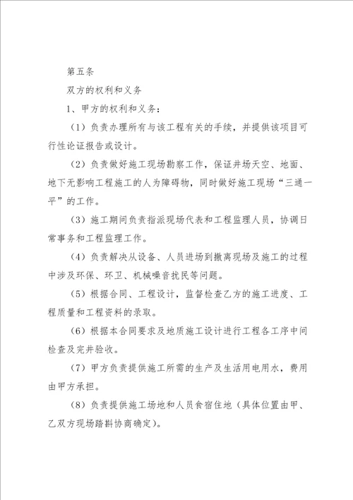 工程合同锦集6篇