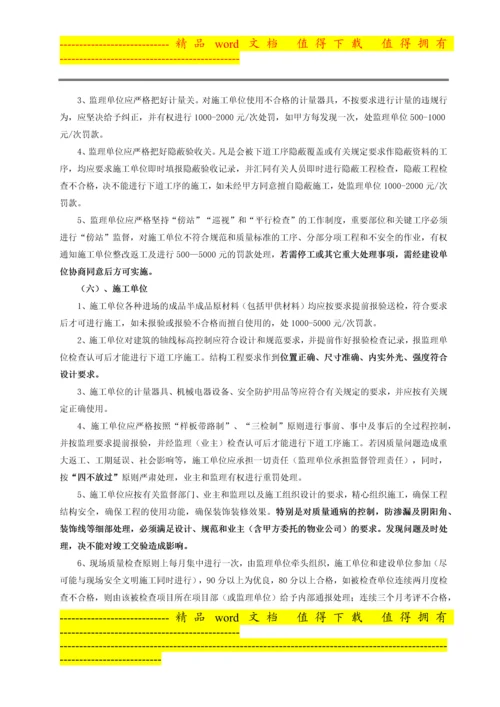 项目工程施工管理办法〔已修改〕.doc.docx