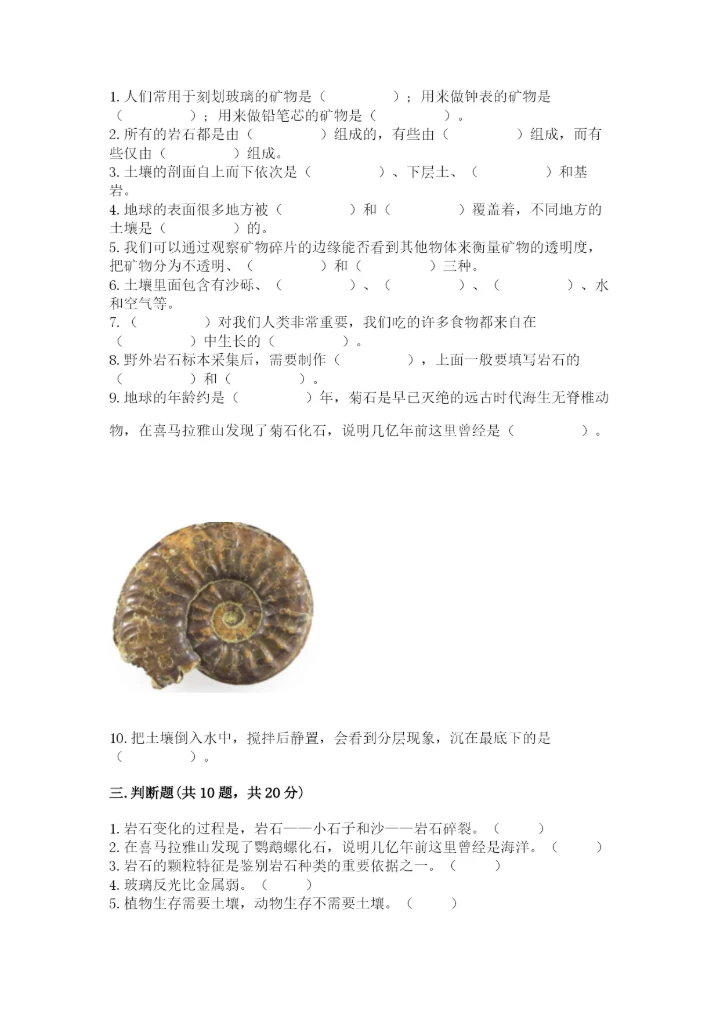教科版科学四年级下册第三单元《岩石与土壤》测试卷附答案【综合题】.docx