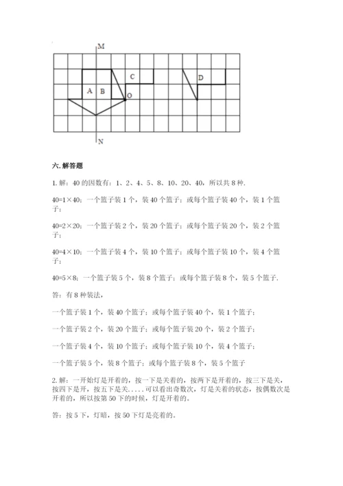 人教版五年级下册数学期末测试卷含完整答案（网校专用）.docx