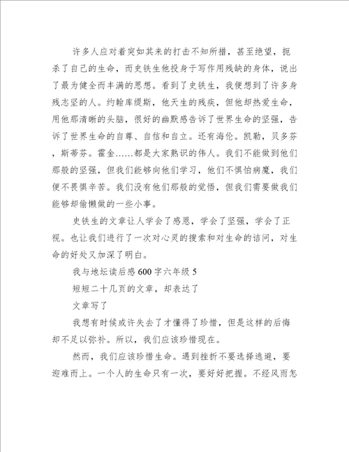 我与地坛读后感600字六年级