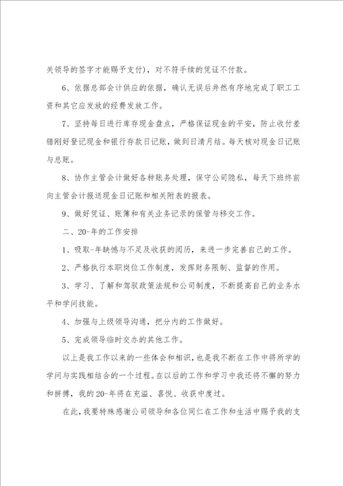 2022公司出纳工作总结范文5篇