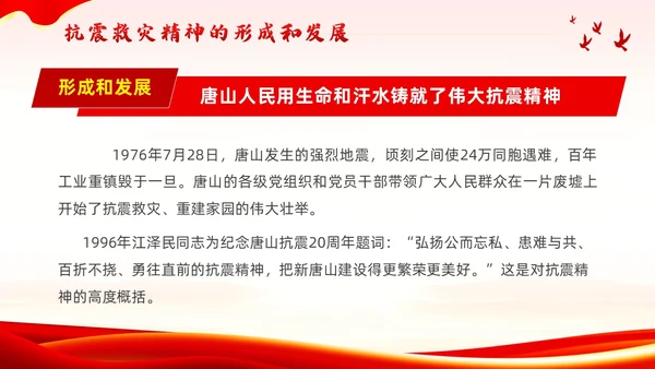 红色党政风抗震救灾精神党课全国防灾减灾日