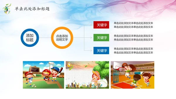 唯美水彩少儿排球运动健身比赛PPT模板
