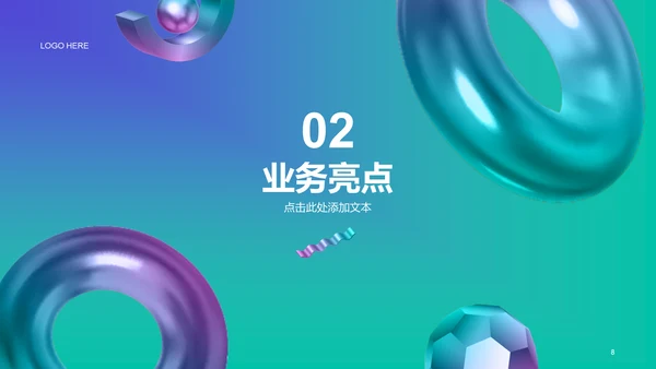 绿紫创意酷炫渐变工作总结PPT