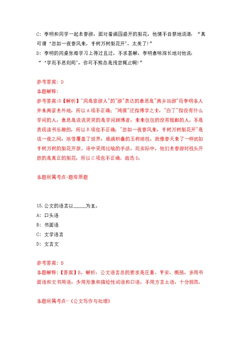 2022年北京教育学院招考聘用模拟训练卷（第6次）