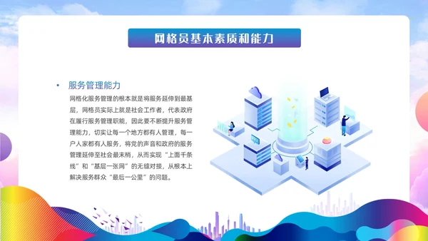 紫色蓝色水彩炫彩网格员培训党政党建党课动态PPT员工培训