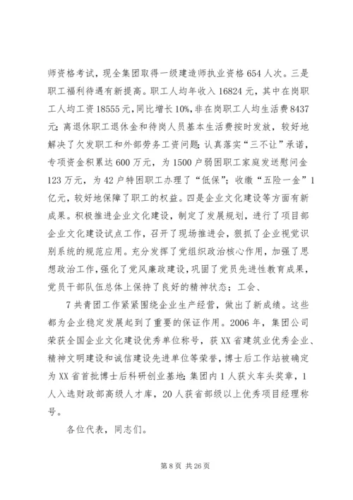 在XX公司二届一次职代会上的报告.docx